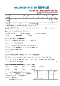 ウェルネス登録用紙2024のサムネイル