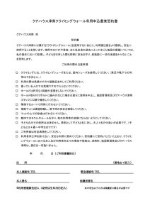 クライミングウォール利用誓約書2024のサムネイル