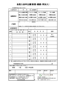 会員入会申込書2024のサムネイル