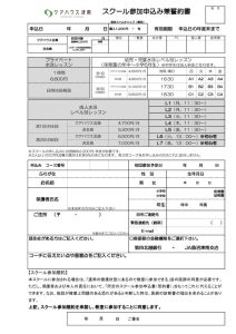 児童スイミングスクール申込書2024のサムネイル