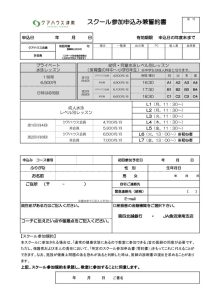 成人スイミングスクール申込書2024のサムネイル