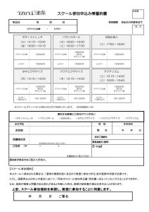 教室申し込み兼誓約書2024のサムネイル