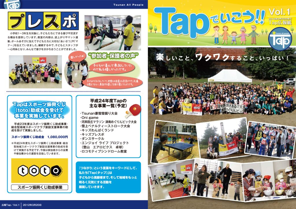 広報Tap01