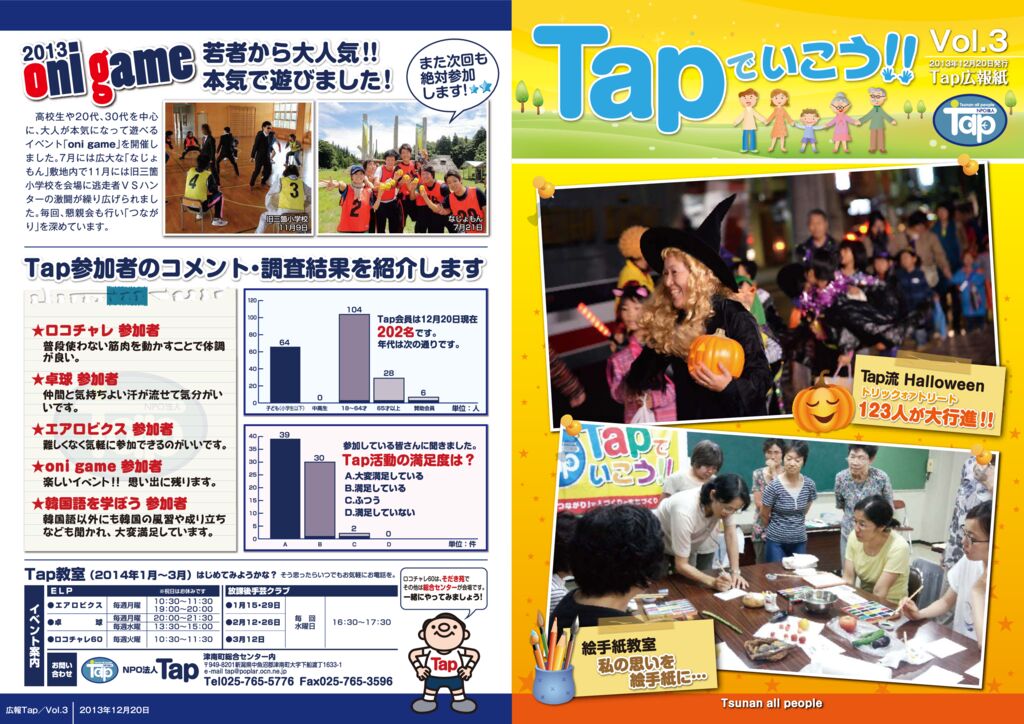 広報Tap03_compressed (3)
