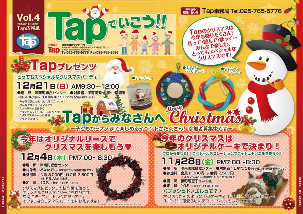 広報Tap04_compressed