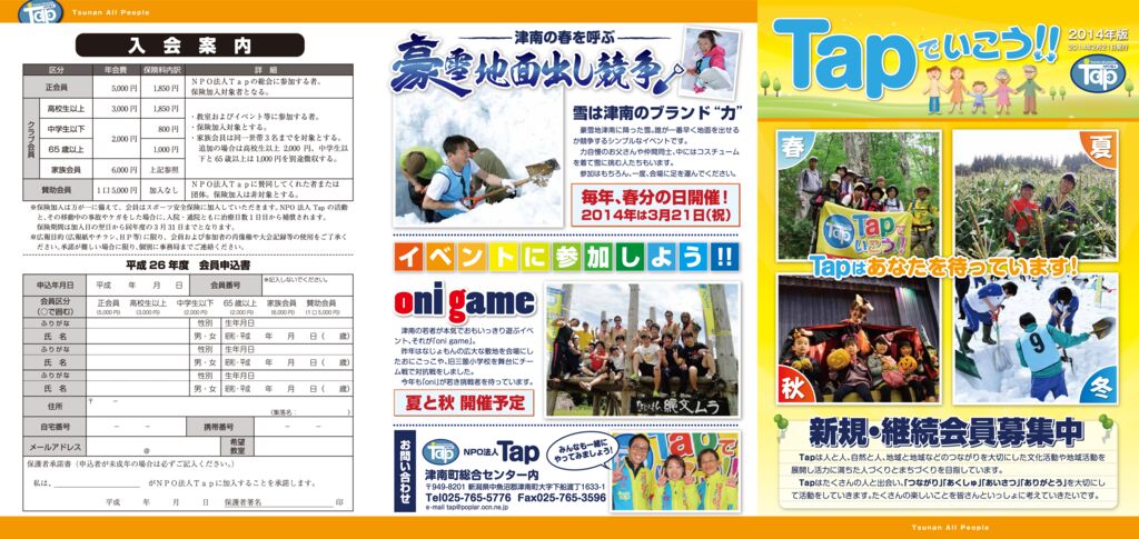 広報Tap04_会員募集2014