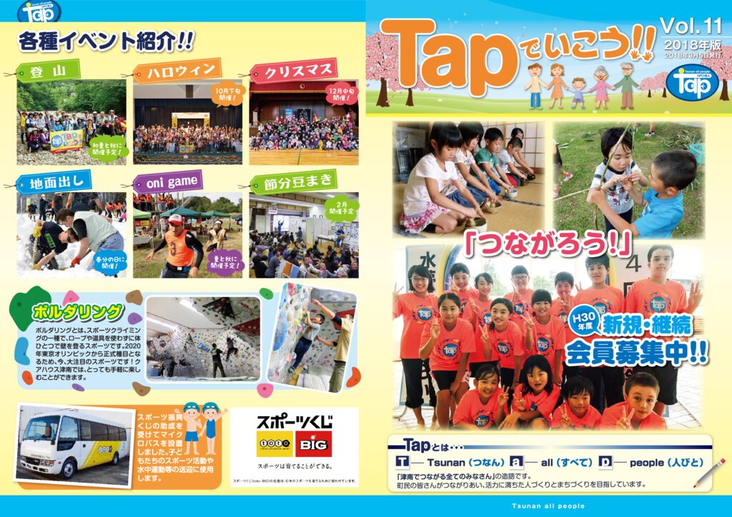 広報Tap011_会員募集2018