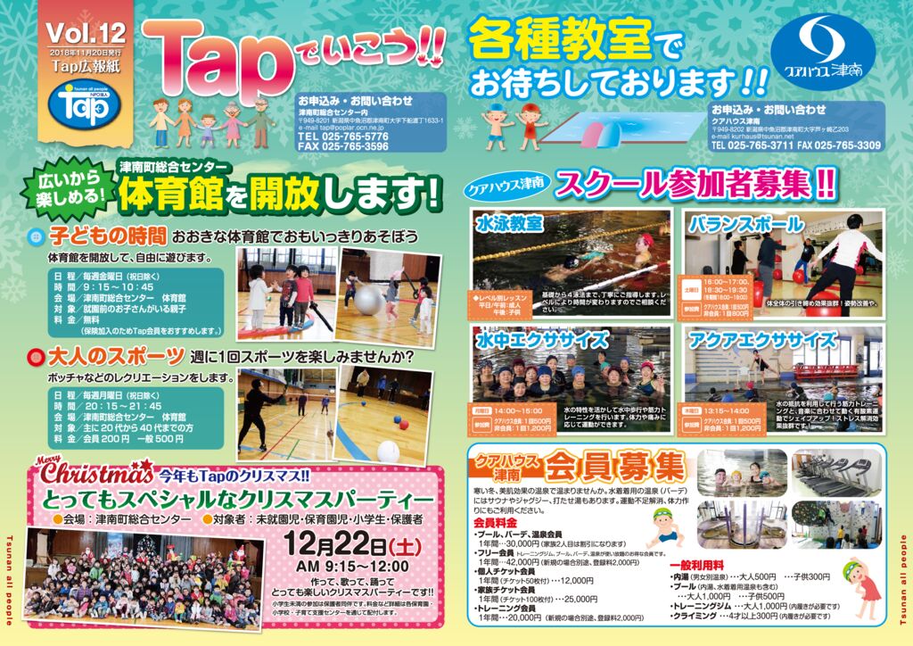 広報Tap012