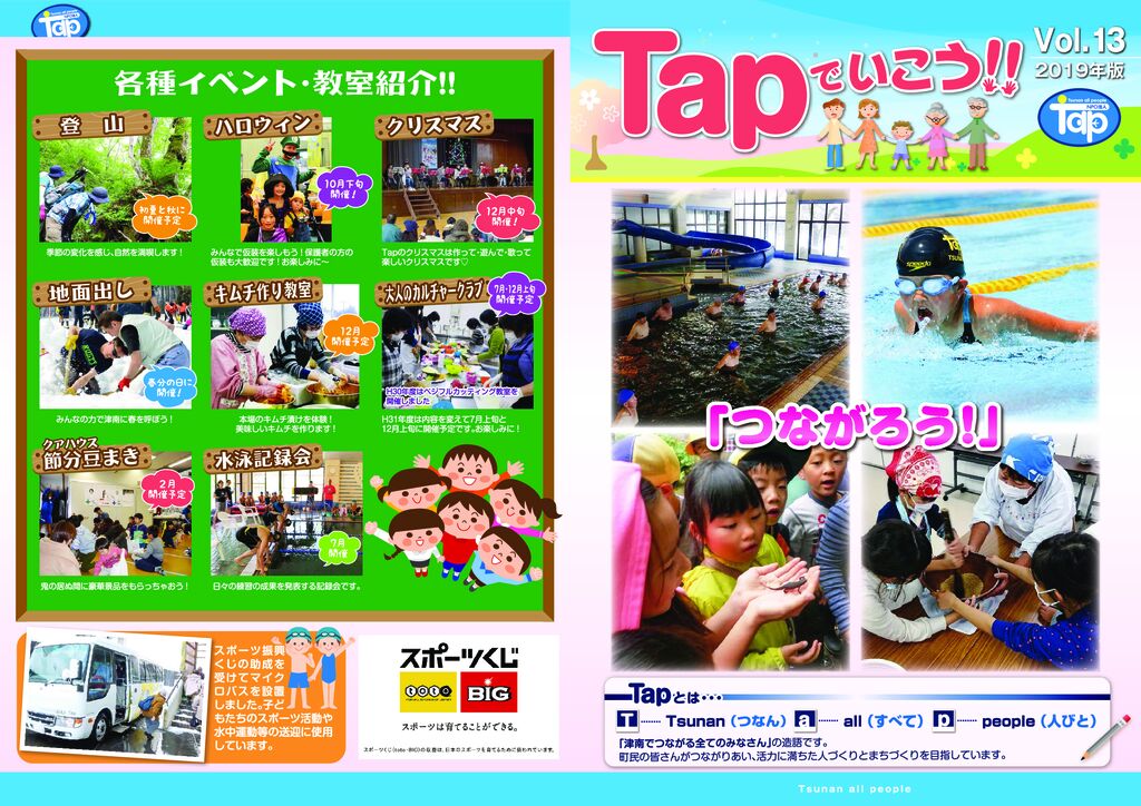 広報Tap013_会員募集2019
