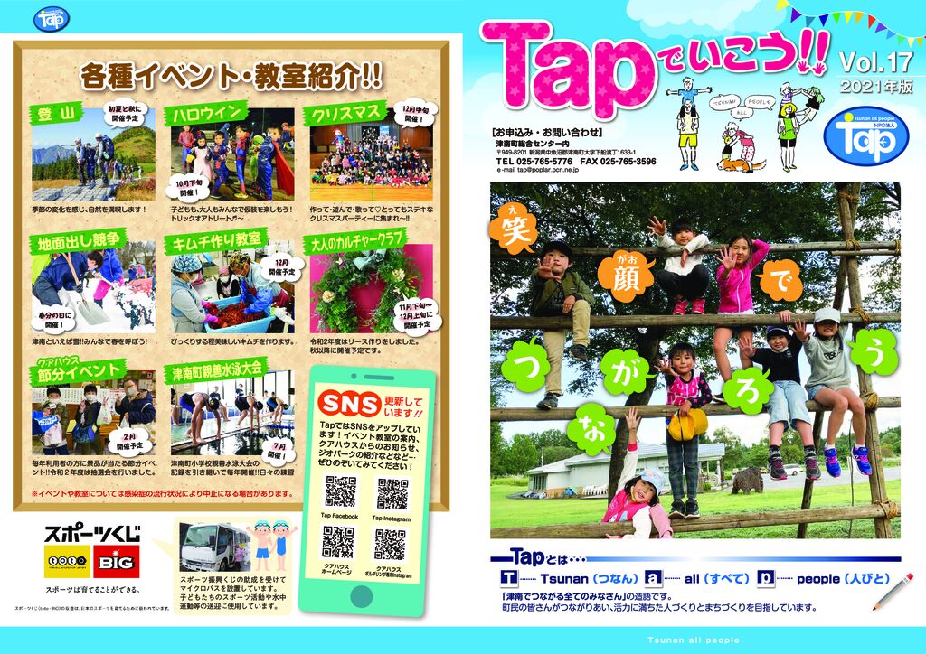 広報Tap017_会員募集2021