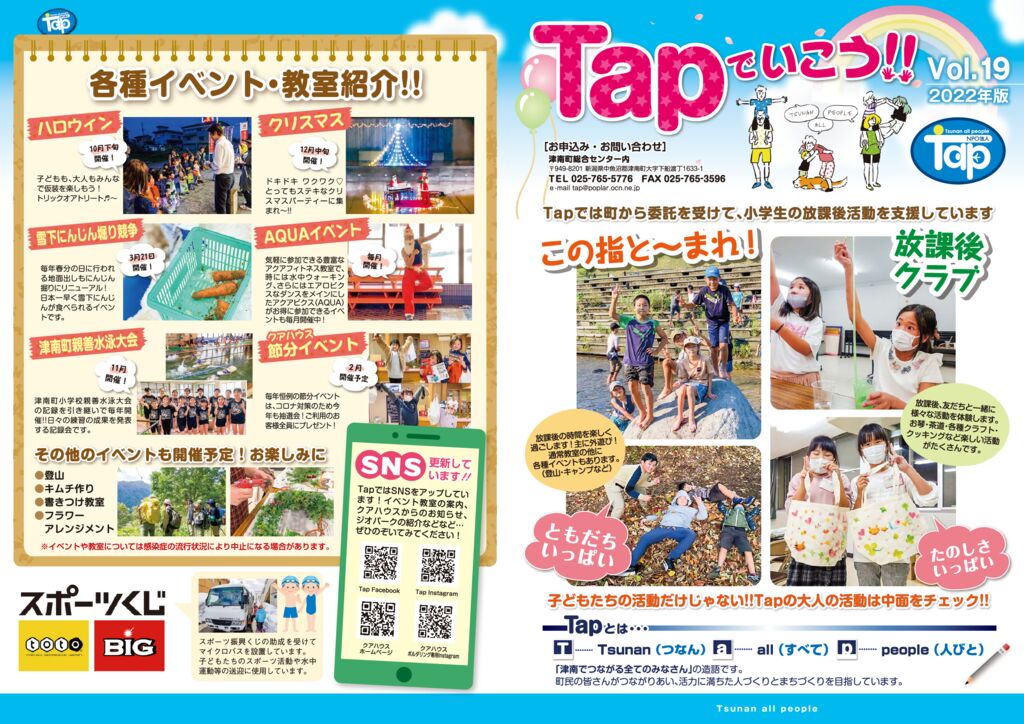 広報Tap019_会員募集2022