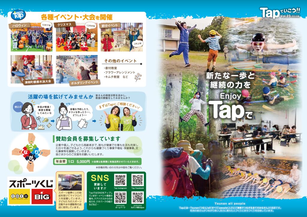 広報Tap023_会員募集2024
