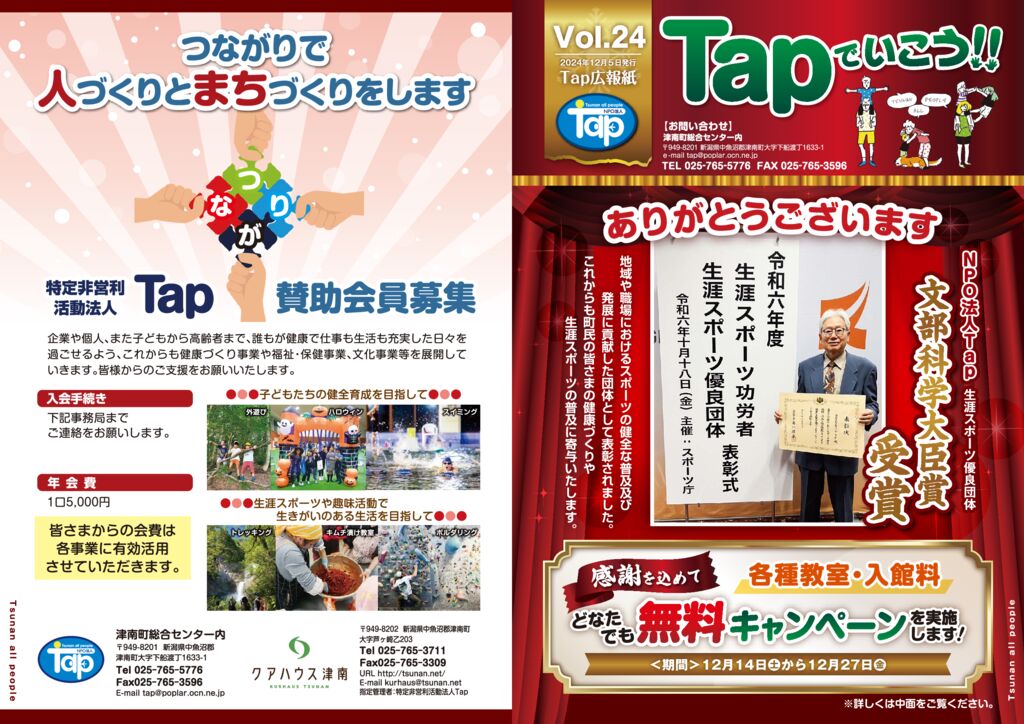 広報Tap024