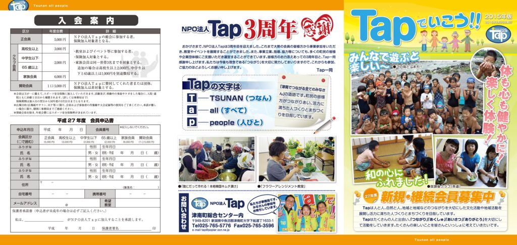 広報Tap05_会員募集2015