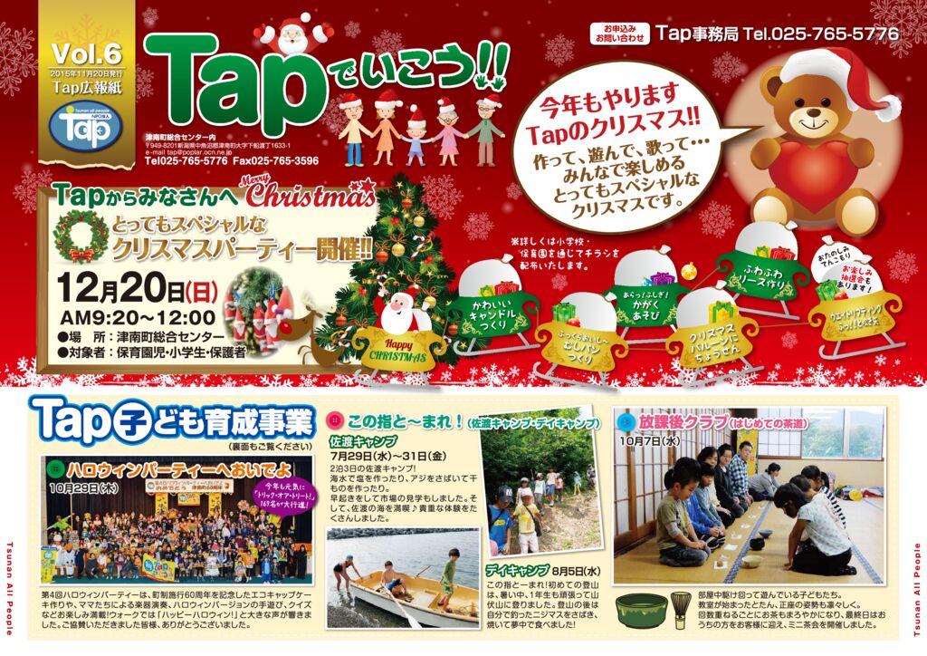 広報Tap06_compressed