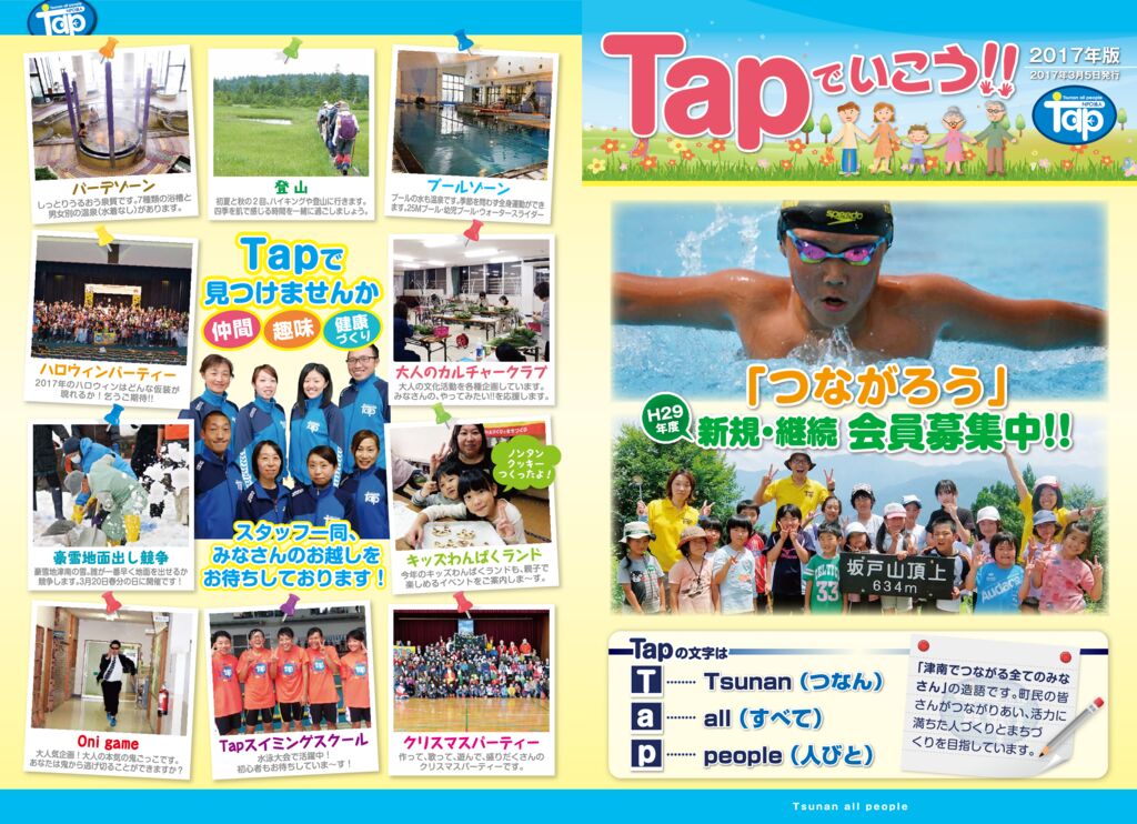 広報Tap09_会員募集2017