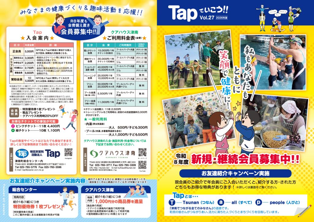 広報Tap27